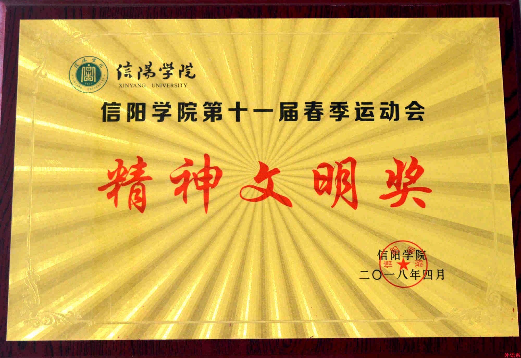 必威西汉姆联在2018年校十一届运动会再创佳绩