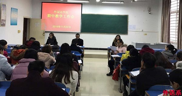 必威西汉姆联召开期中教学工作会