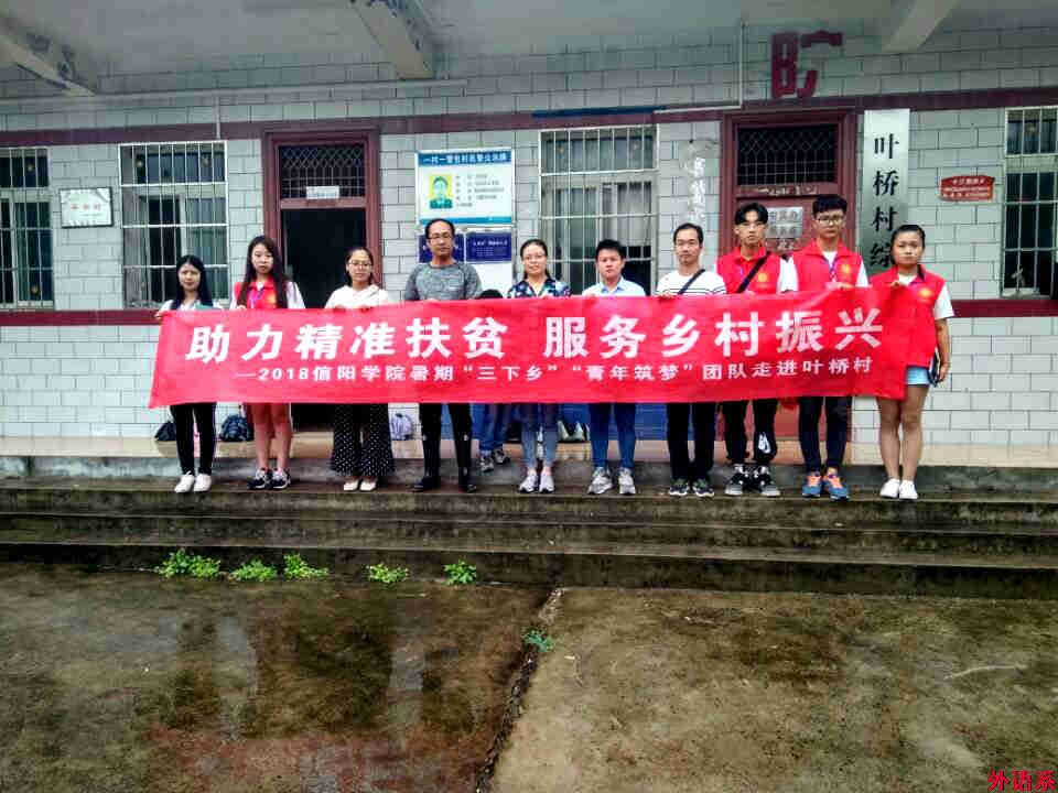 必威西汉姆联深入开展暑期“三下乡”社会实践活动