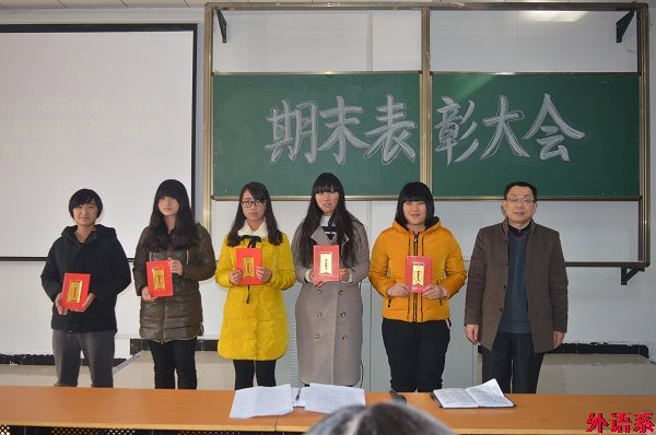 外语系召开期末团学工作表彰暨诚信考试动员大会