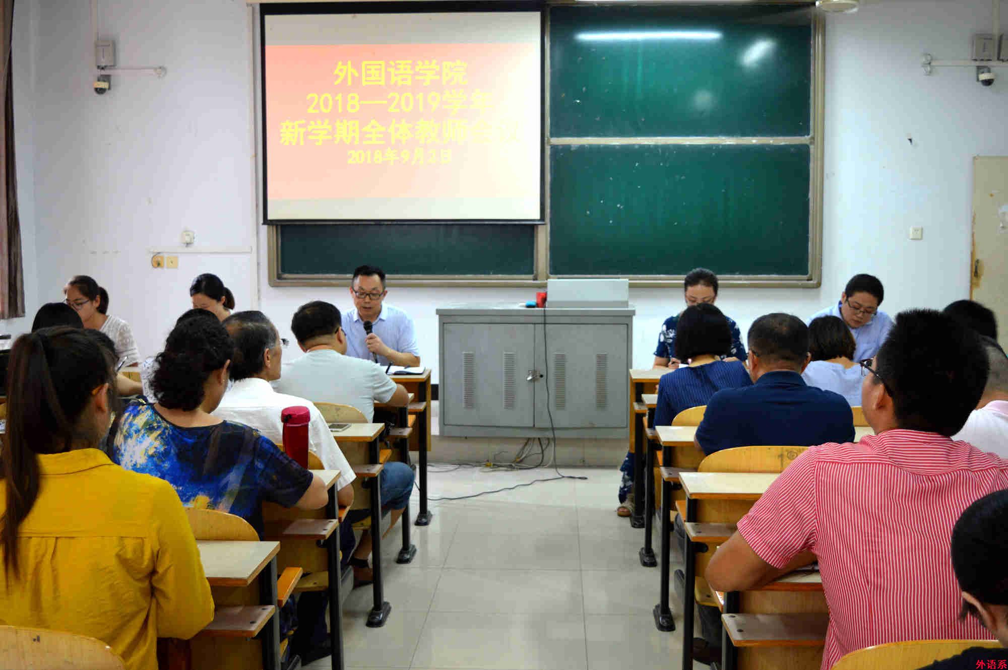 必威西汉姆联召开新学期全体教师会议