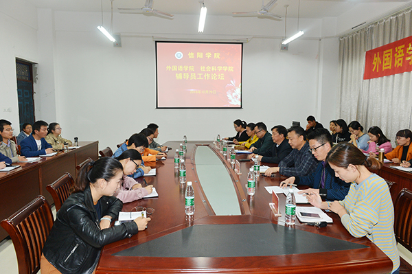 外院辅导员沙龙（三）：必威西汉姆联、社会科学学院联合举办辅导员工作论坛