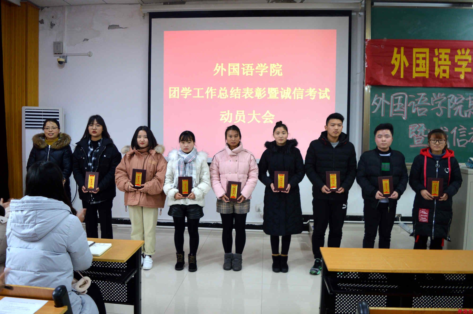 必威西汉姆联召开期末团学工作总结表彰暨诚信考试动员大会