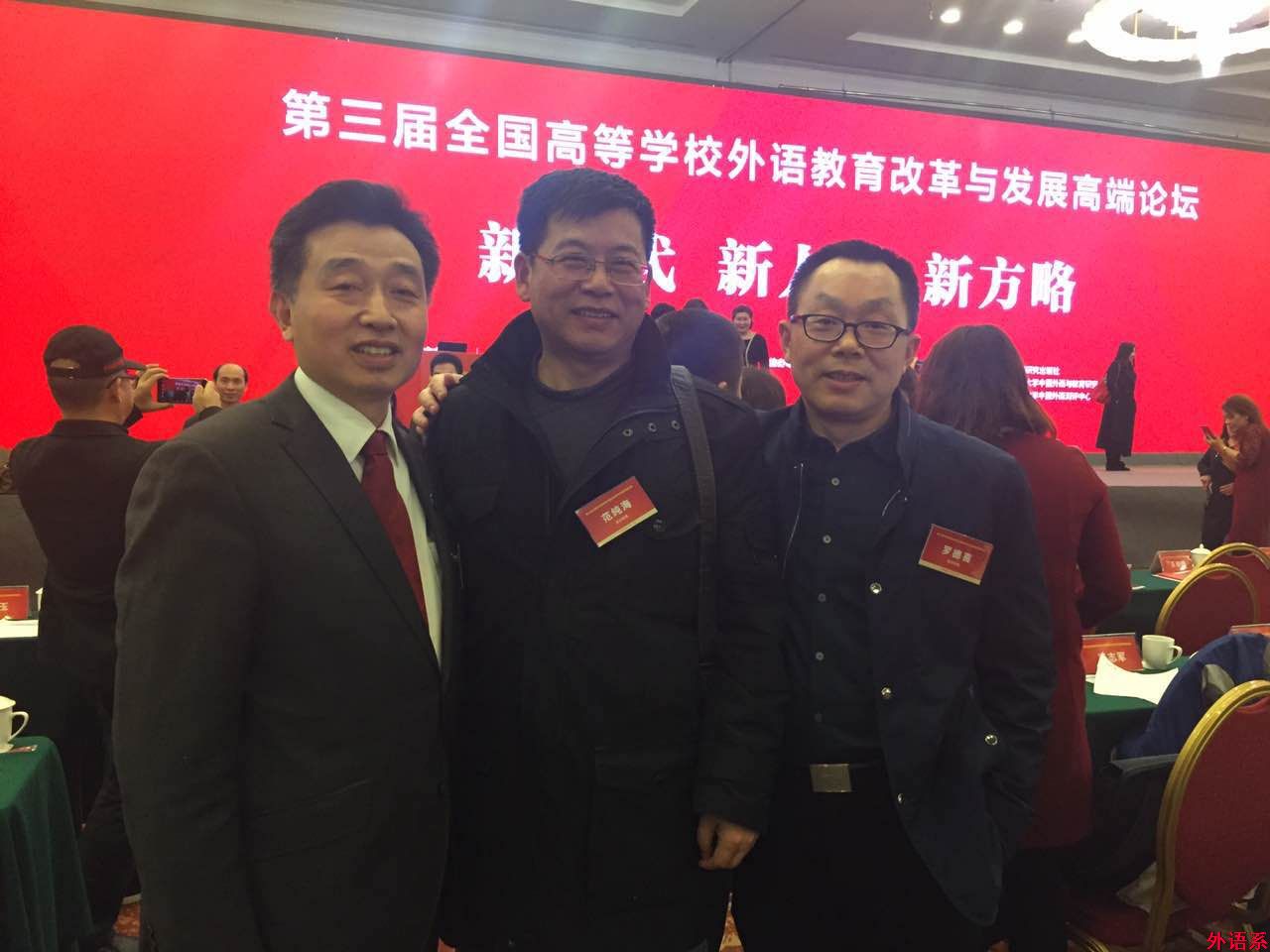 必威西汉姆联院长罗德喜教授参加第三届全国高等学校外语教育改革与发展高端论坛