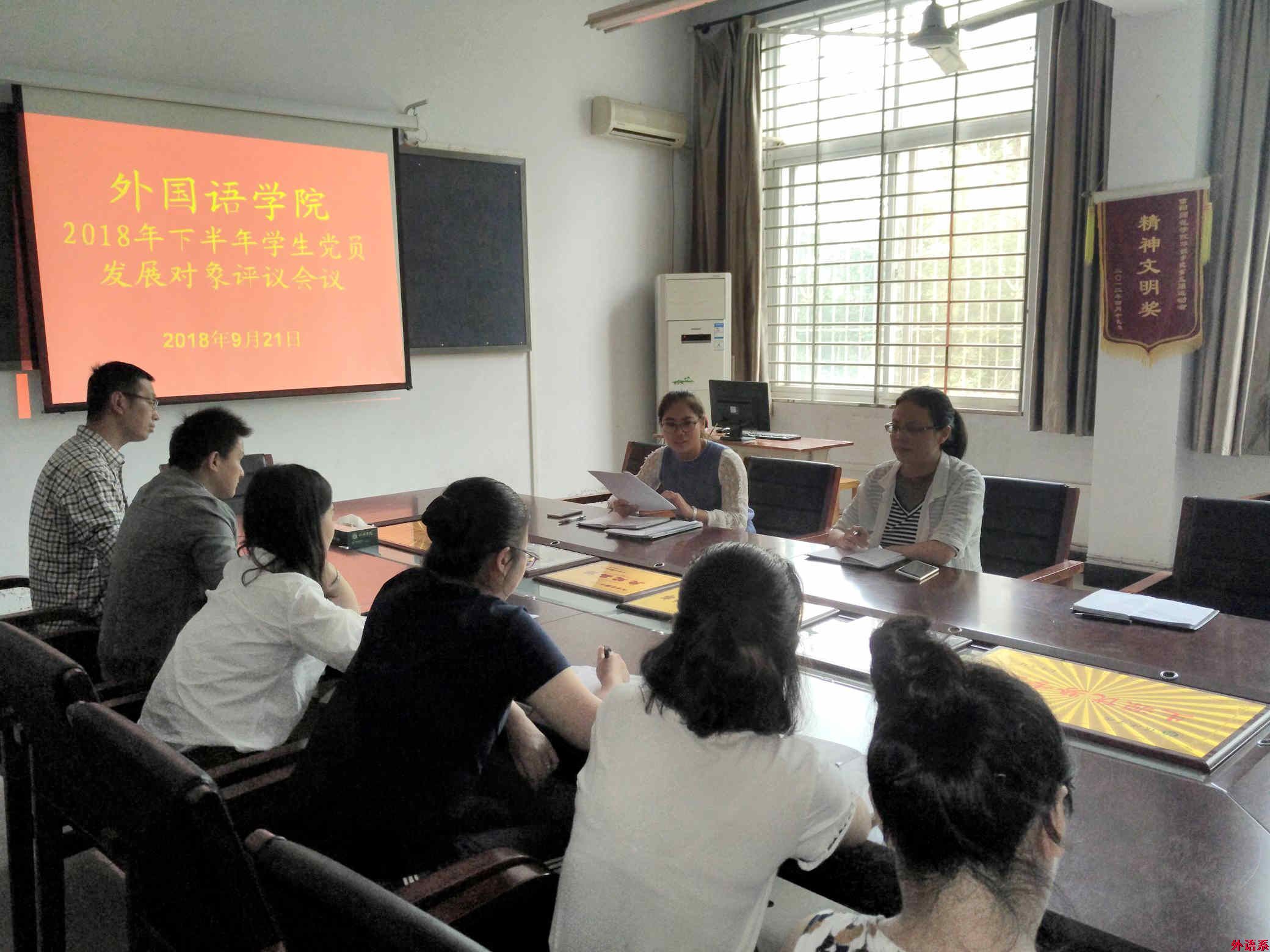 必威西汉姆联召开本学期学生资助工作暨学生党员发展工作会议
