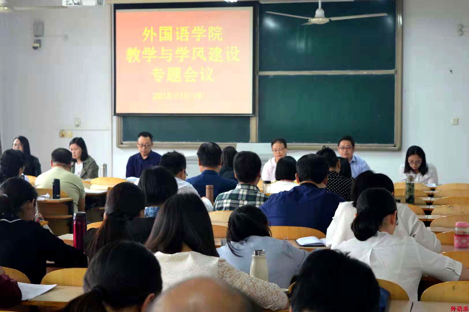 必威西汉姆联召开教学与学风建设专题会议