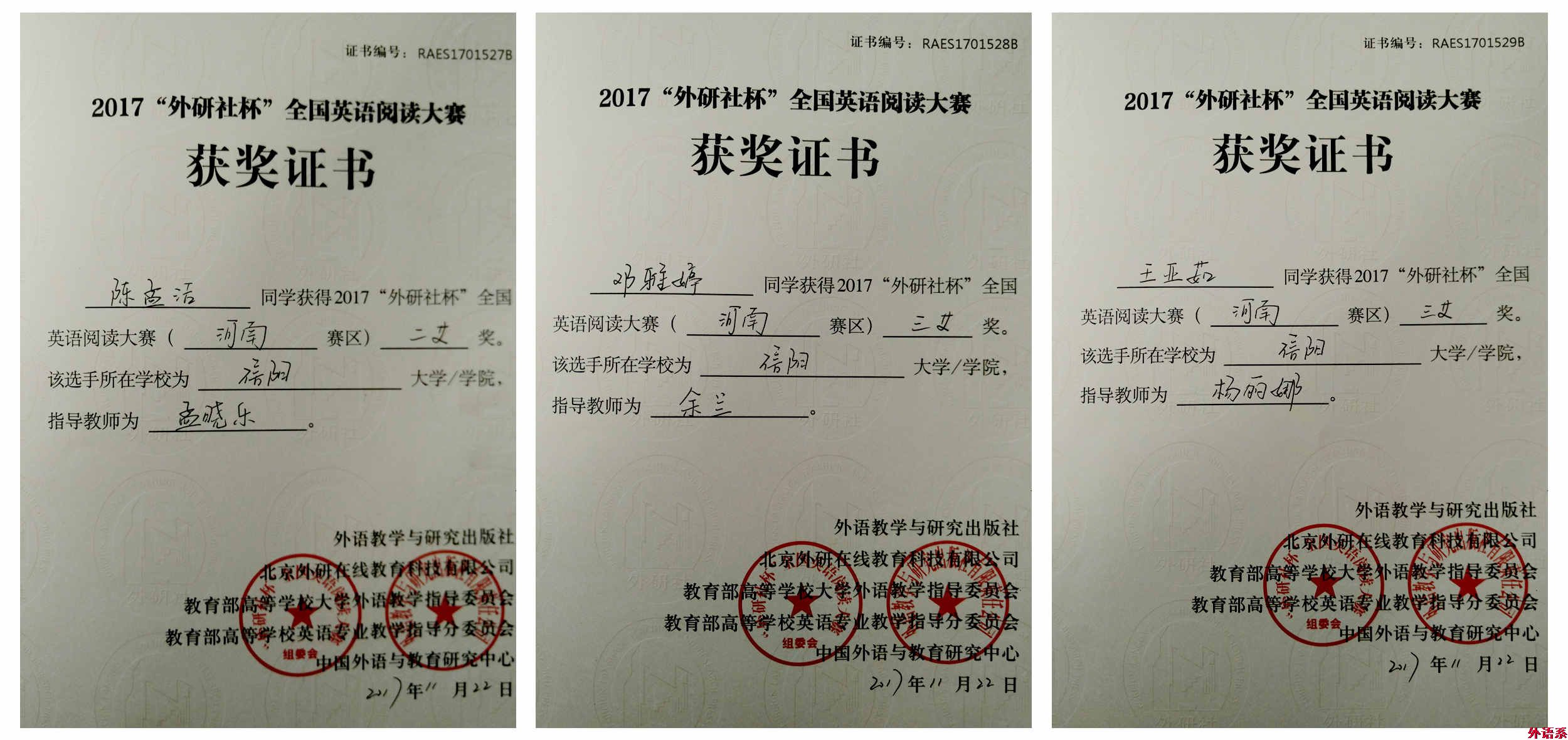 我校学子在2017年“外研社杯”全国英语写作与阅读大赛再创佳绩