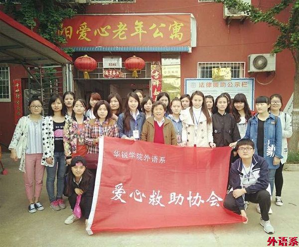 外语系志愿者赴信阳市老人爱心公寓送温暖