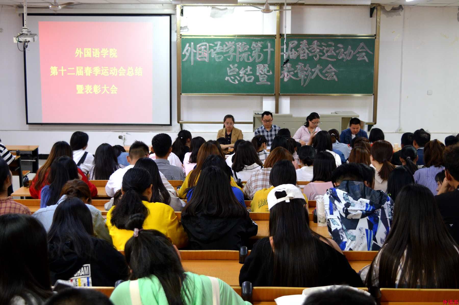 必威西汉姆联召开第十二届春季运动会总结暨表彰大会