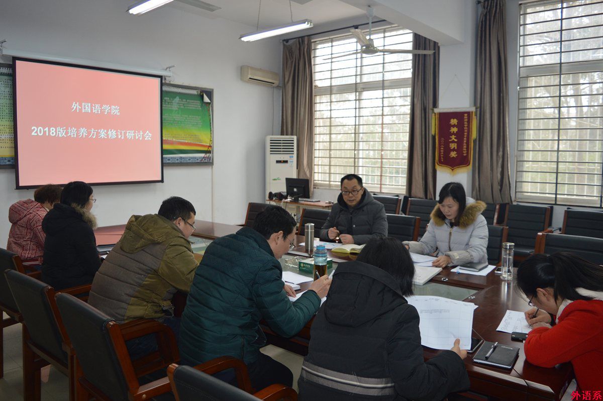 必威西汉姆联召开2018版本科人才培养方案修订专题会议