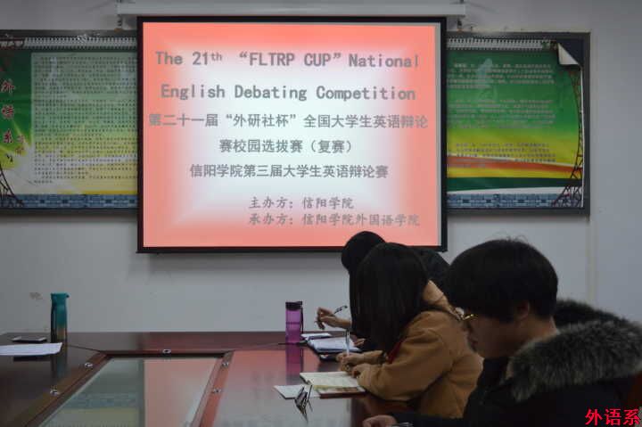 第21届“外研社杯”全国大学生英语辩论赛校园选拔赛(复赛)圆满完成