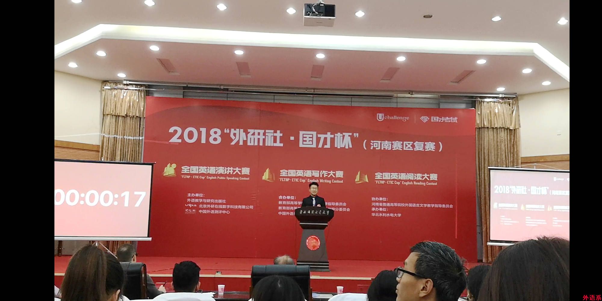 必威西汉姆联在2018“外研社•国才杯”全国英语演讲、阅读、写作大赛河南赛区中获得佳绩