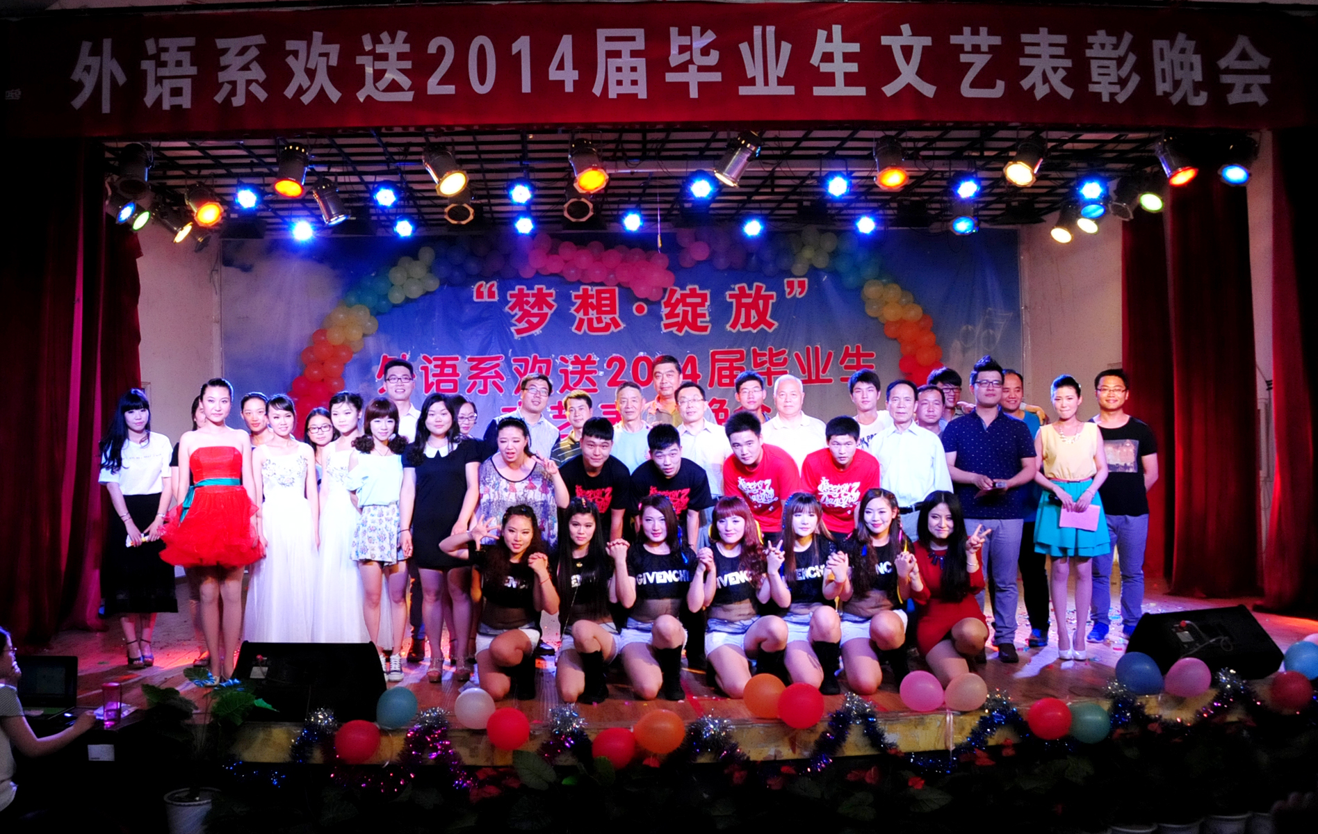 外语系举行欢送2014届毕业生文艺表彰晚会
