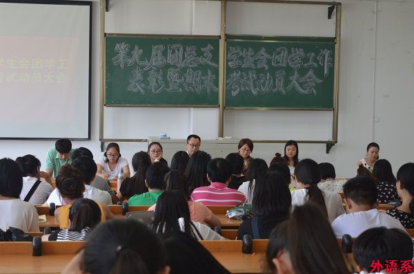 必威西汉姆联召开期末团学工作表彰暨考纪及暑期安全教育大会