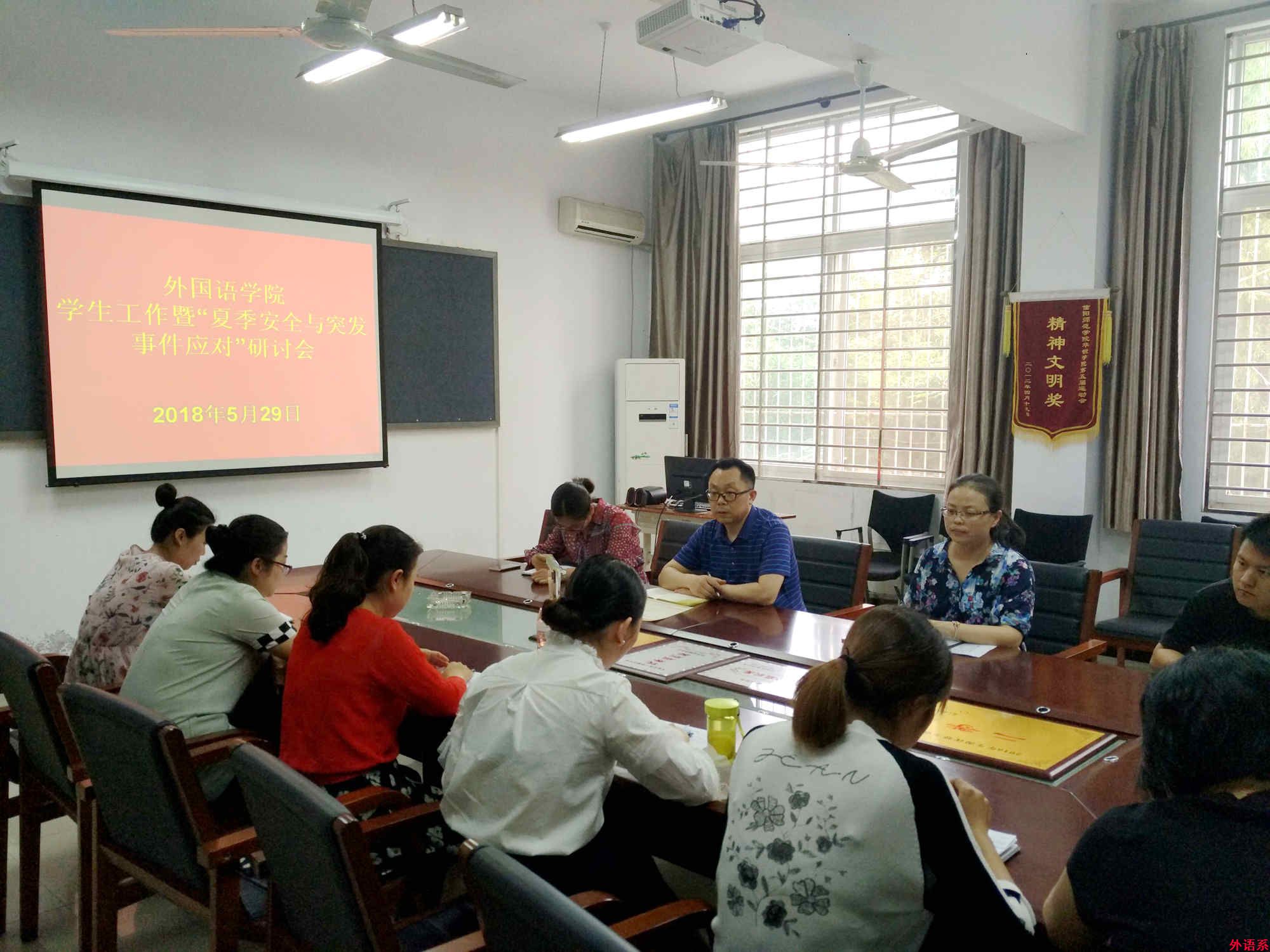 必威西汉姆联召开学生工作暨“夏季安全与突发事件应对”工作研讨会