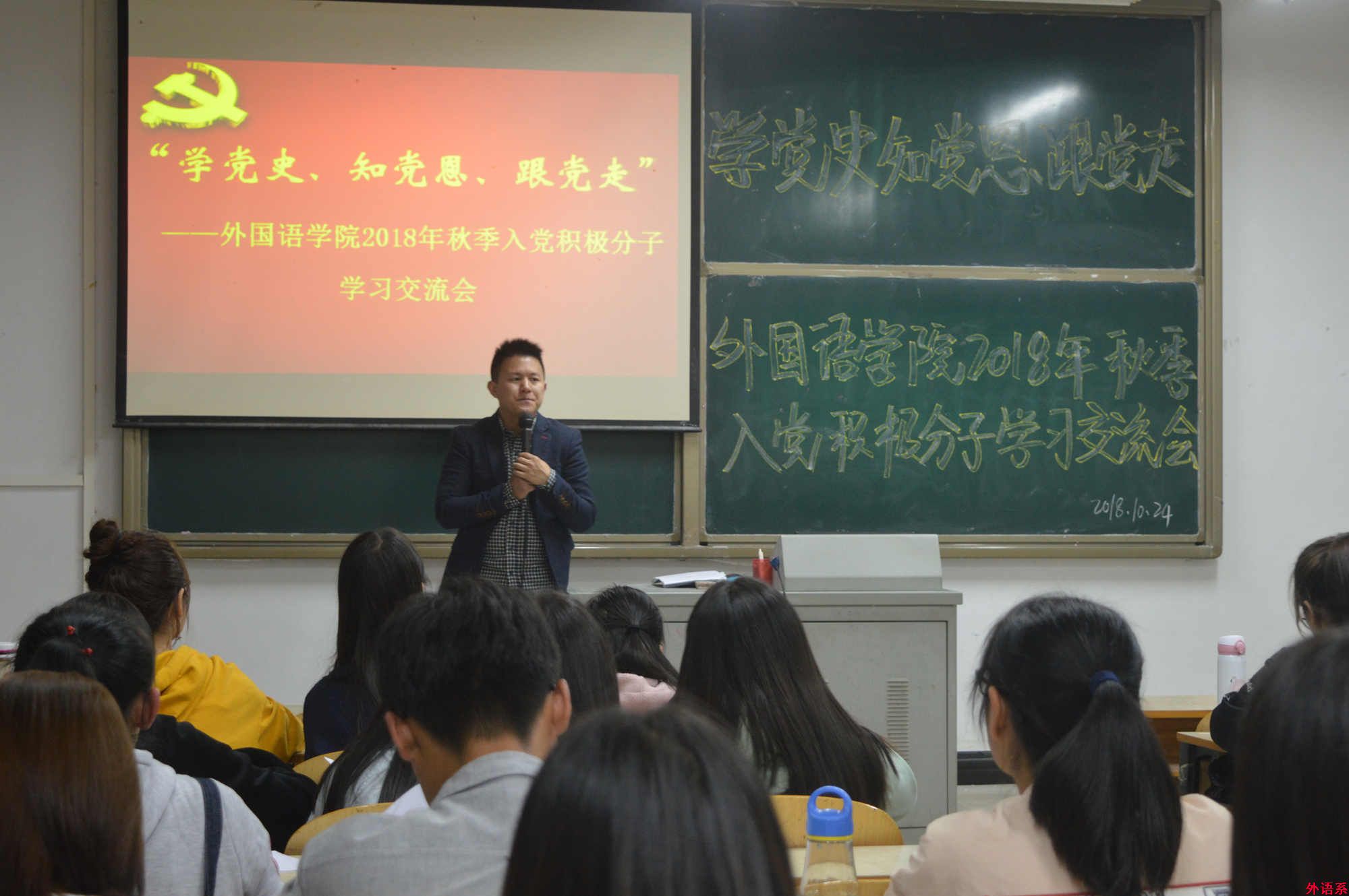 “党的创新理论万场宣讲进基层”---必威西汉姆联召开2018年秋季入党积极分子“学党史、知党恩、跟党走”学习交流会