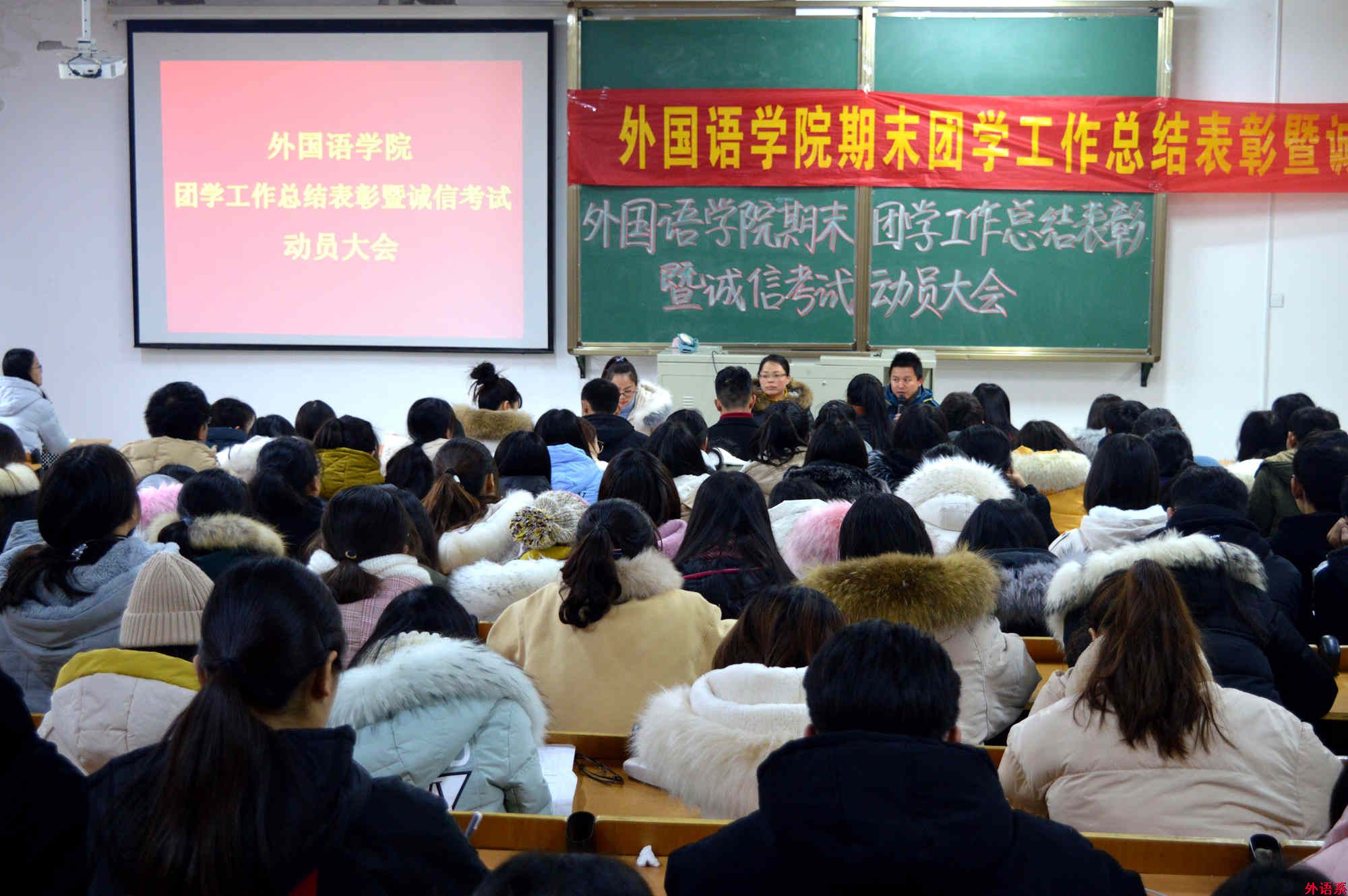 必威西汉姆联召开期末团学工作总结表彰暨诚信考试动员大会