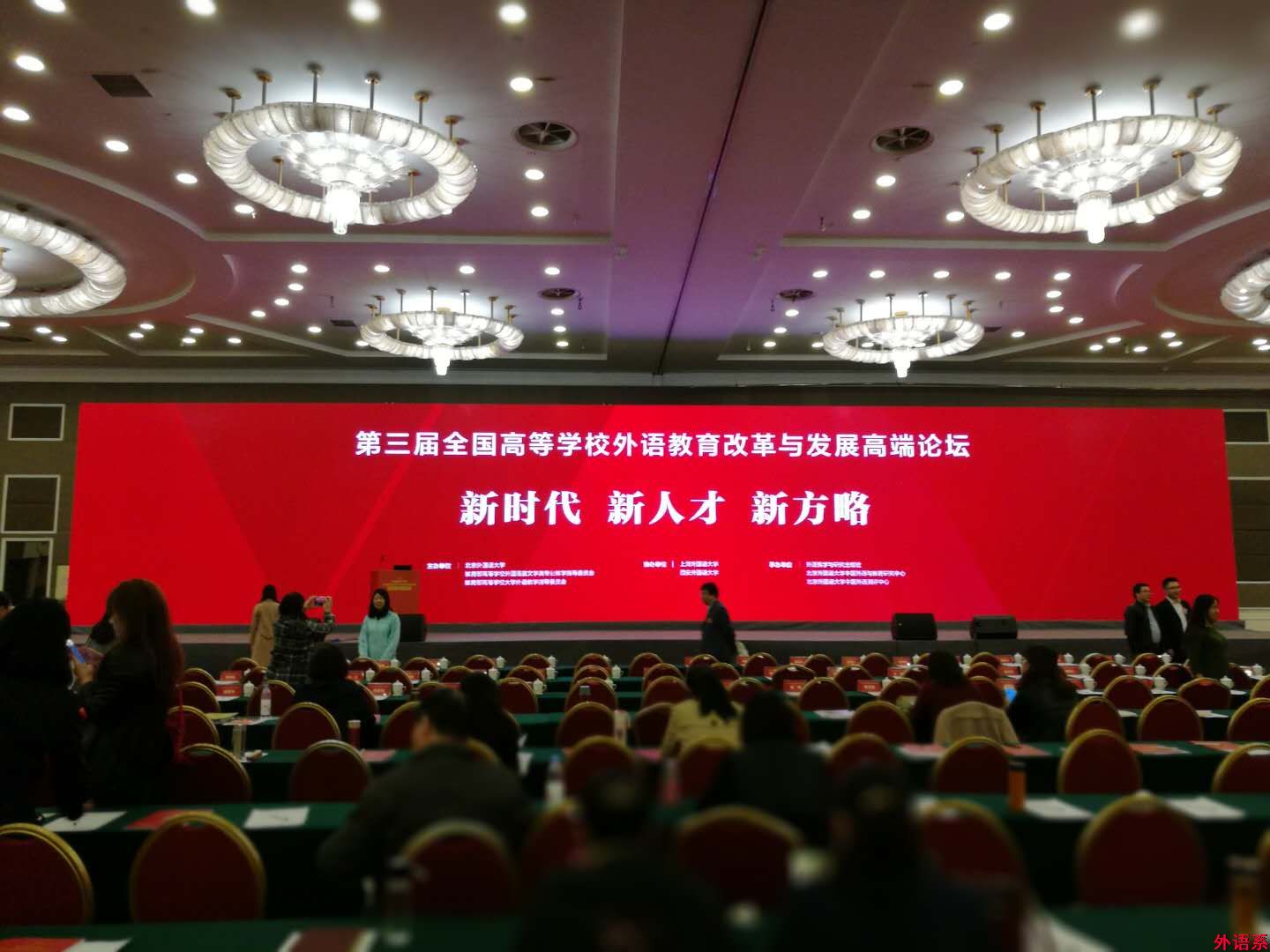 必威西汉姆联院长罗德喜教授参加第三届全国高等学校外语教育改革与发展高端论坛