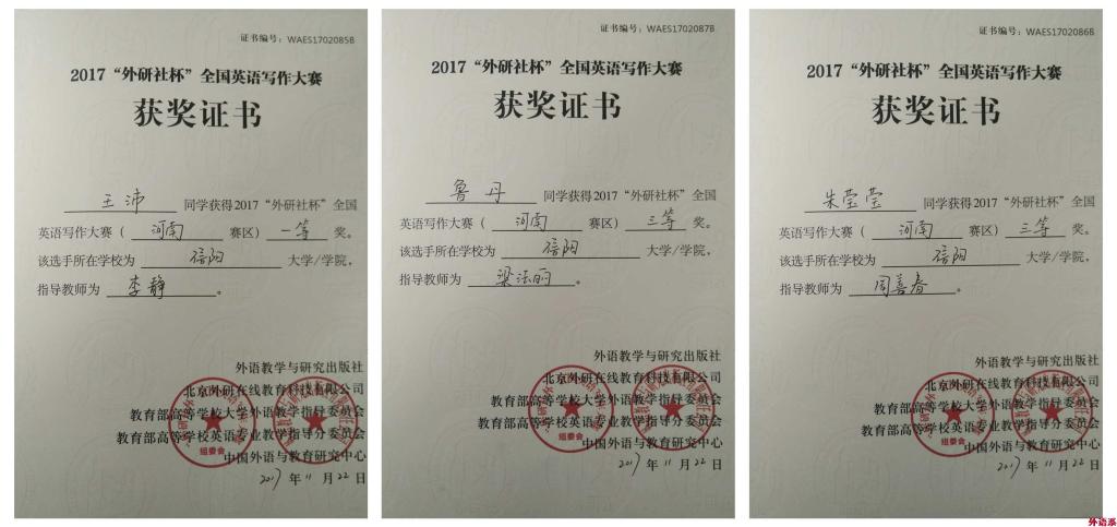 【献礼十九大】必威西汉姆联师生在2017年“外研社杯”全国英语写作与阅读大赛再创佳绩