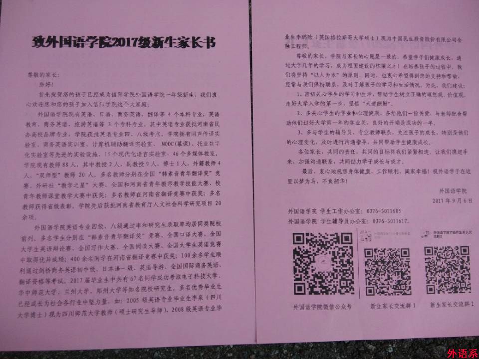 致必威西汉姆联2017级新生家长书