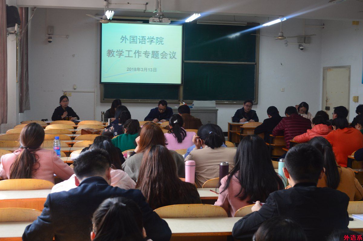 必威西汉姆联召开新学期教学工作暨2014级毕业论文(设计)工作会议