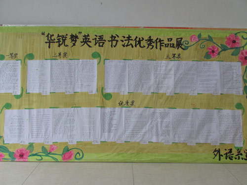 迎院庆—外语系举办外文书法比赛获奖作品展
