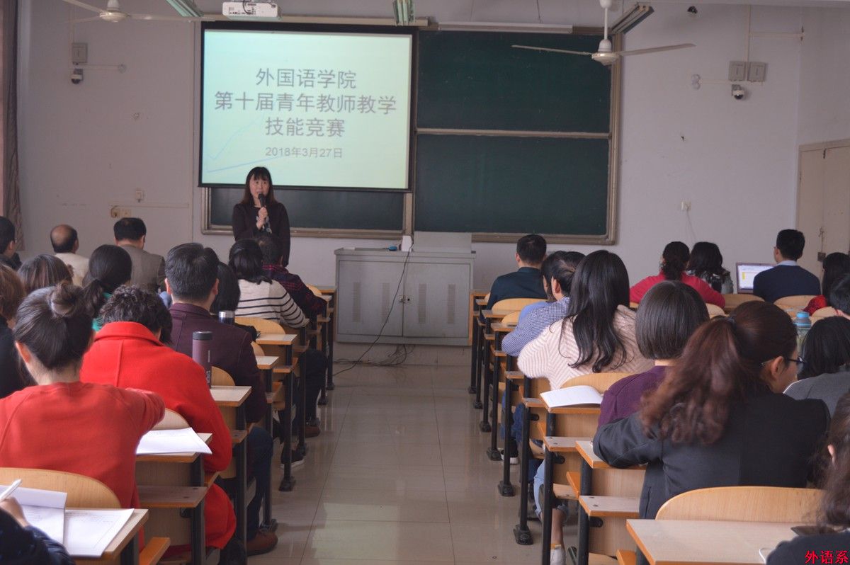 必威西汉姆联举办第十届青年教师教学技能竞赛